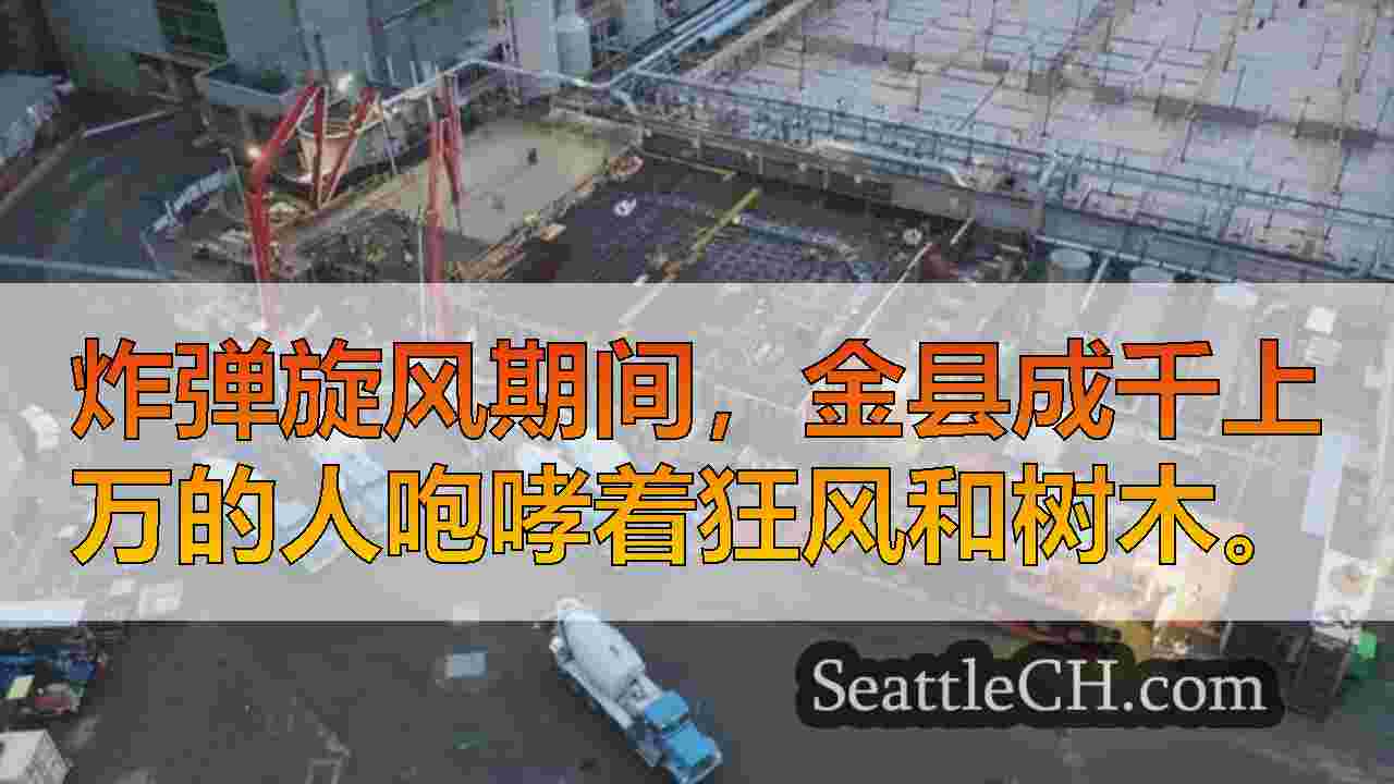 西雅图新闻 SeattleCH