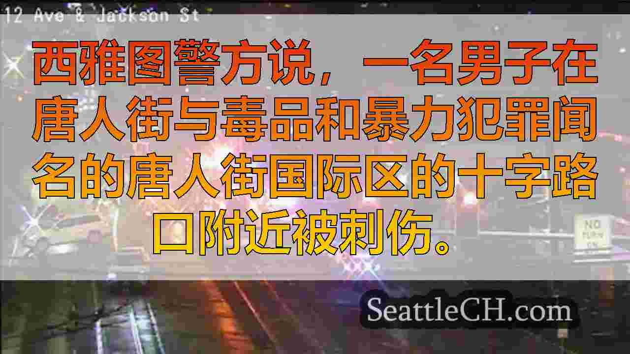CID中的男人在“无端攻击”中被妇女刺伤了