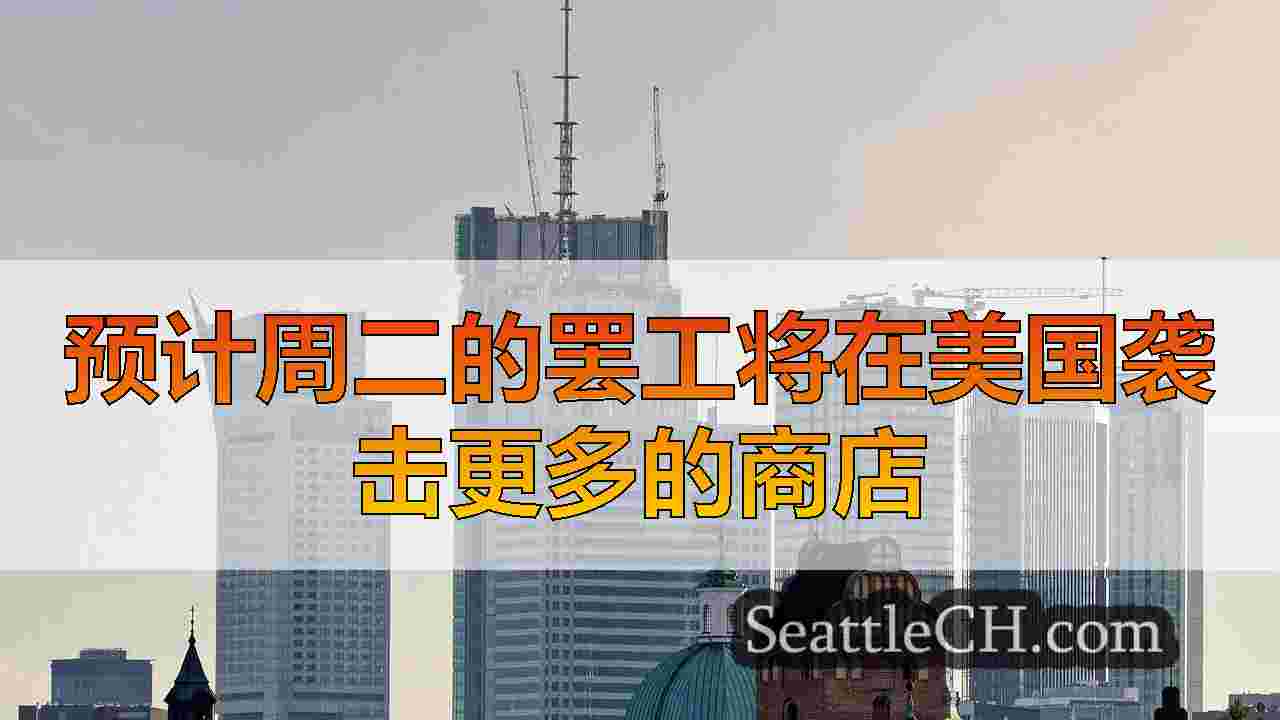 西雅图新闻 SeattleCH