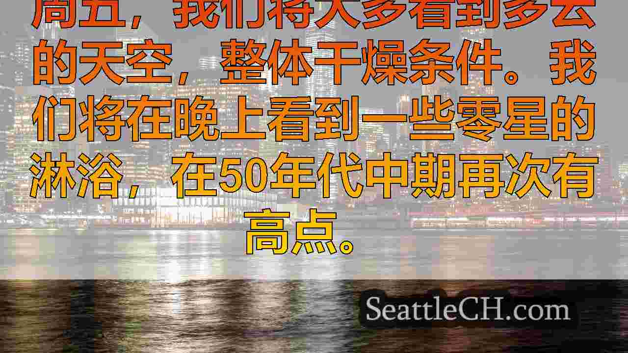 西雅图新闻 SeattleCH