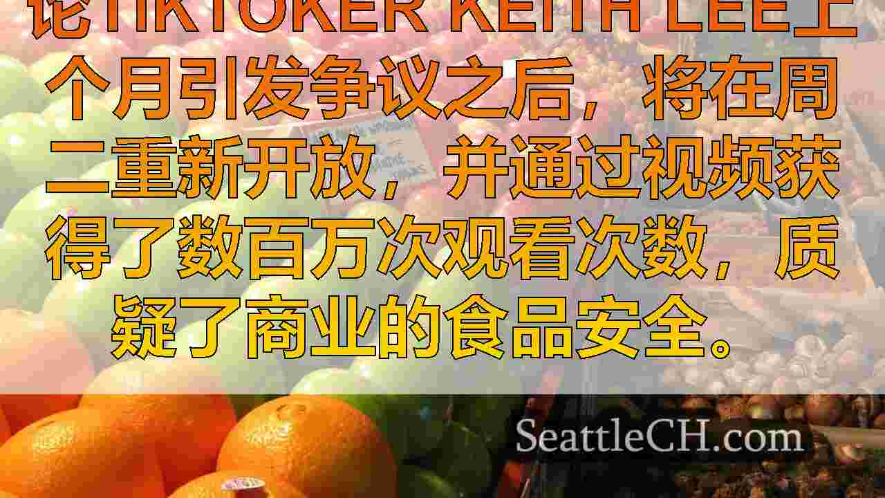 西雅图新闻 SeattleCH