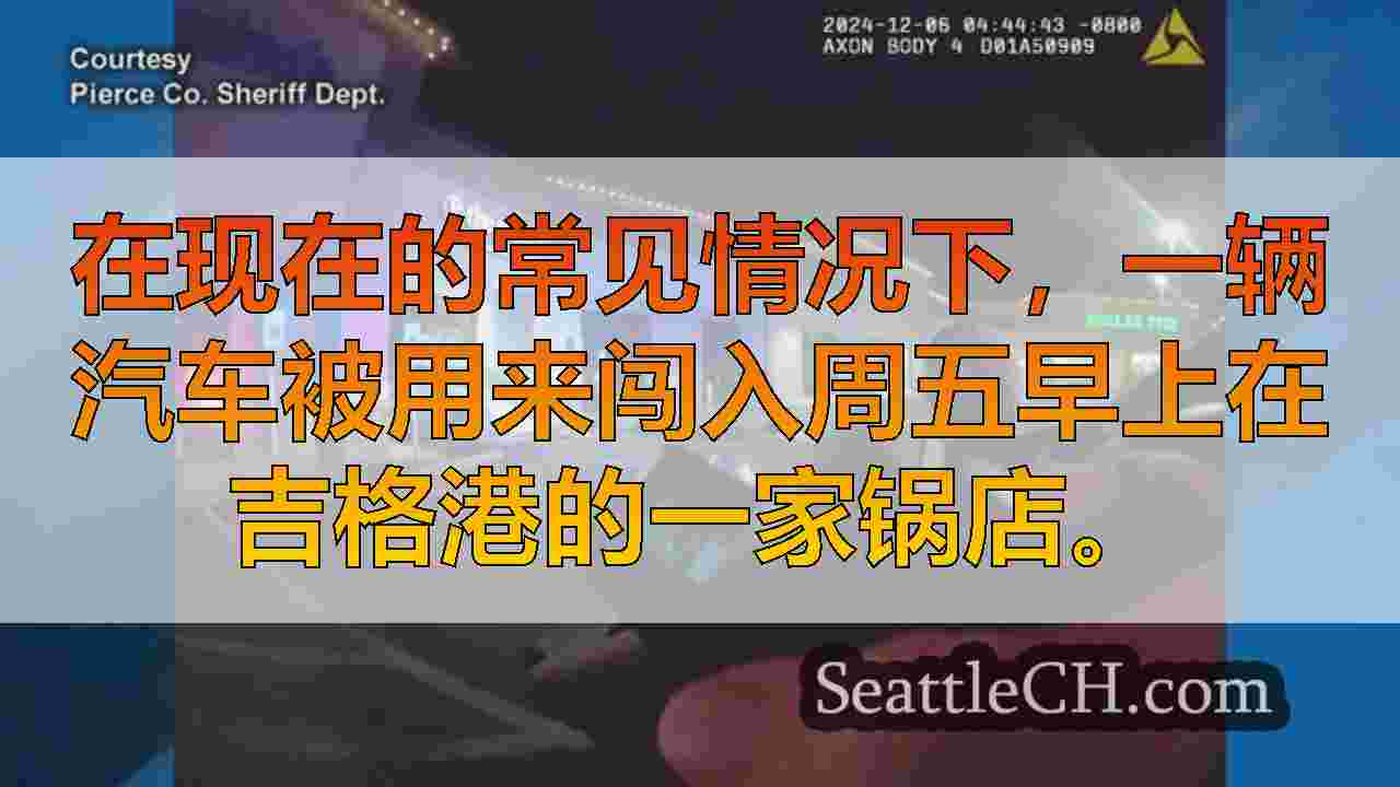西雅图新闻 SeattleCH