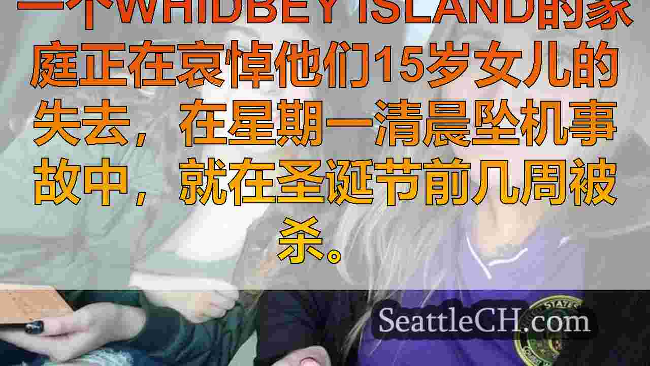 西雅图新闻 SeattleCH