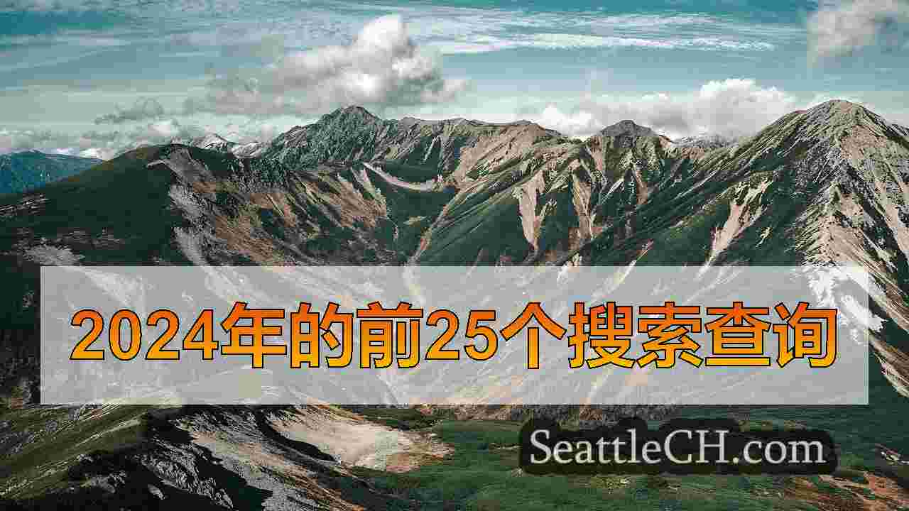 一个发现在华盛顿州缅甸死亡的房屋大火