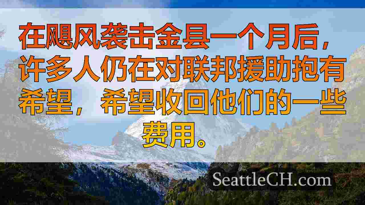 西雅图新闻 SeattleCH