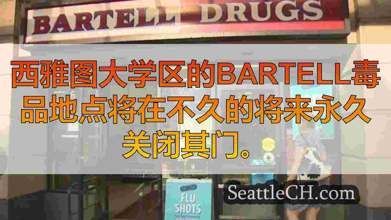西雅图新闻 SeattleCH