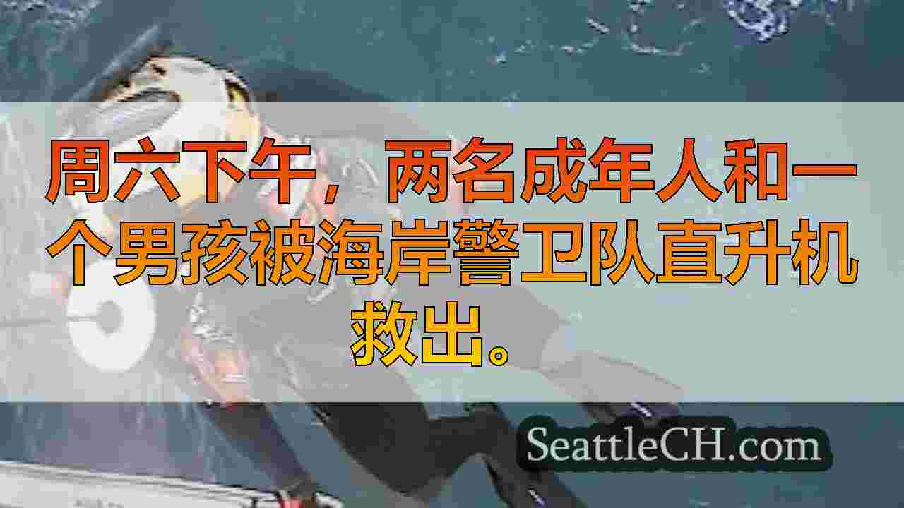 海岸警卫队机组提升男孩，两个成年人到卡马诺岛附近的安全