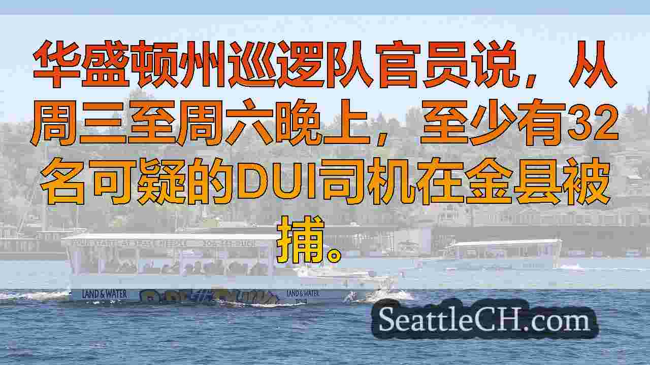 西雅图新闻 SeattleCH