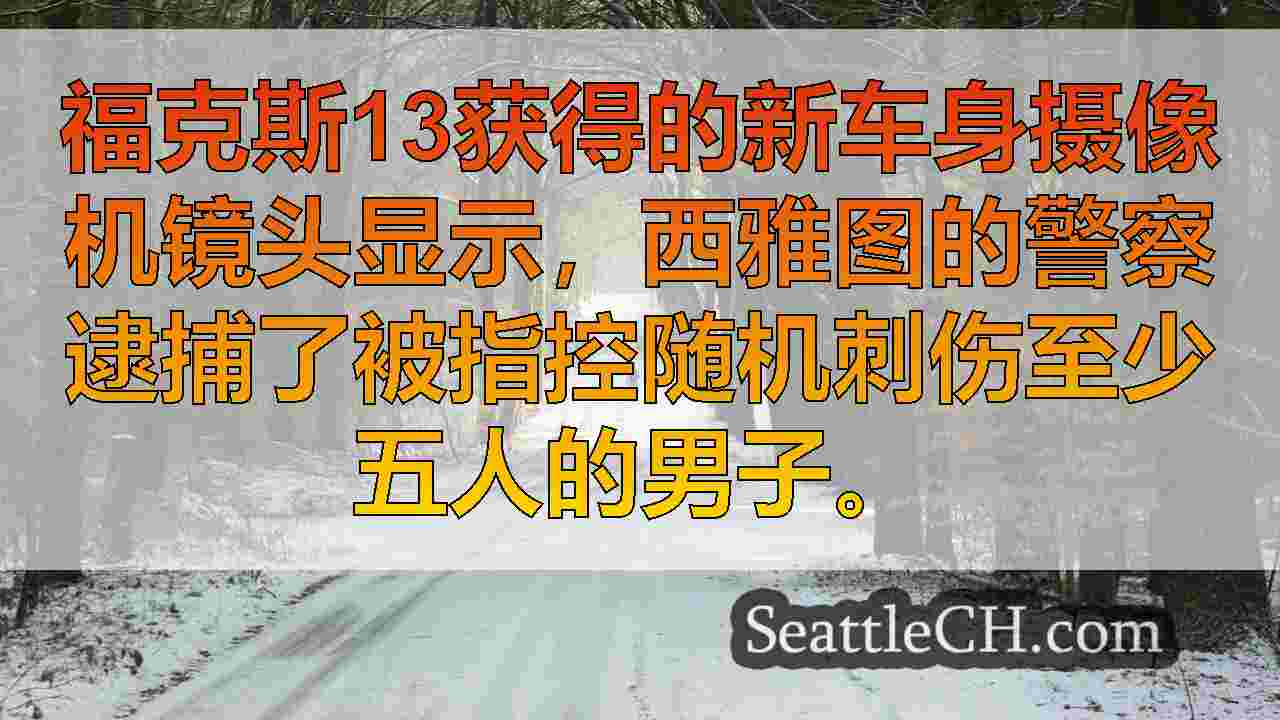 金县地铁在暂时停用巴士服务中的“安全问题”