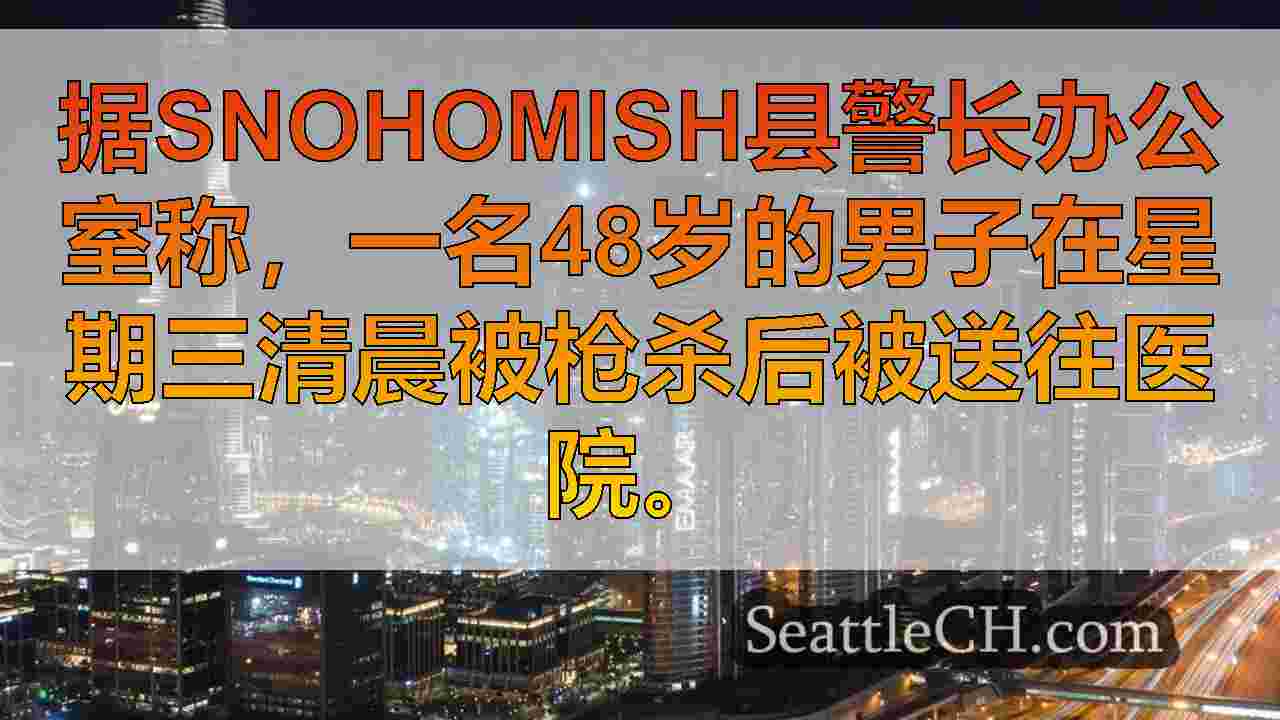 西雅图新闻 SeattleCH