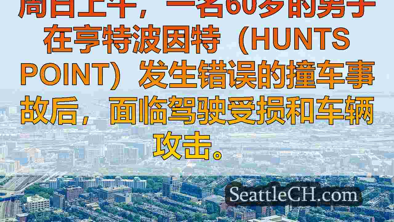 西雅图新闻 SeattleCH