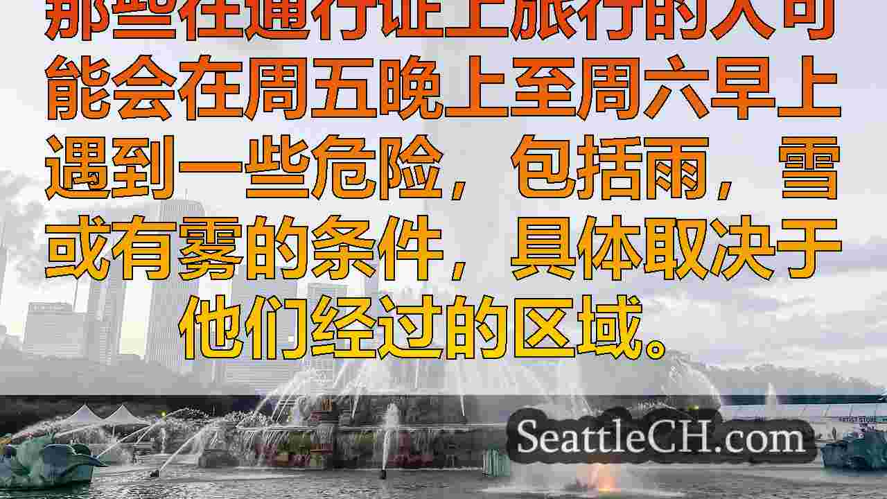 西雅图新闻 SeattleCH