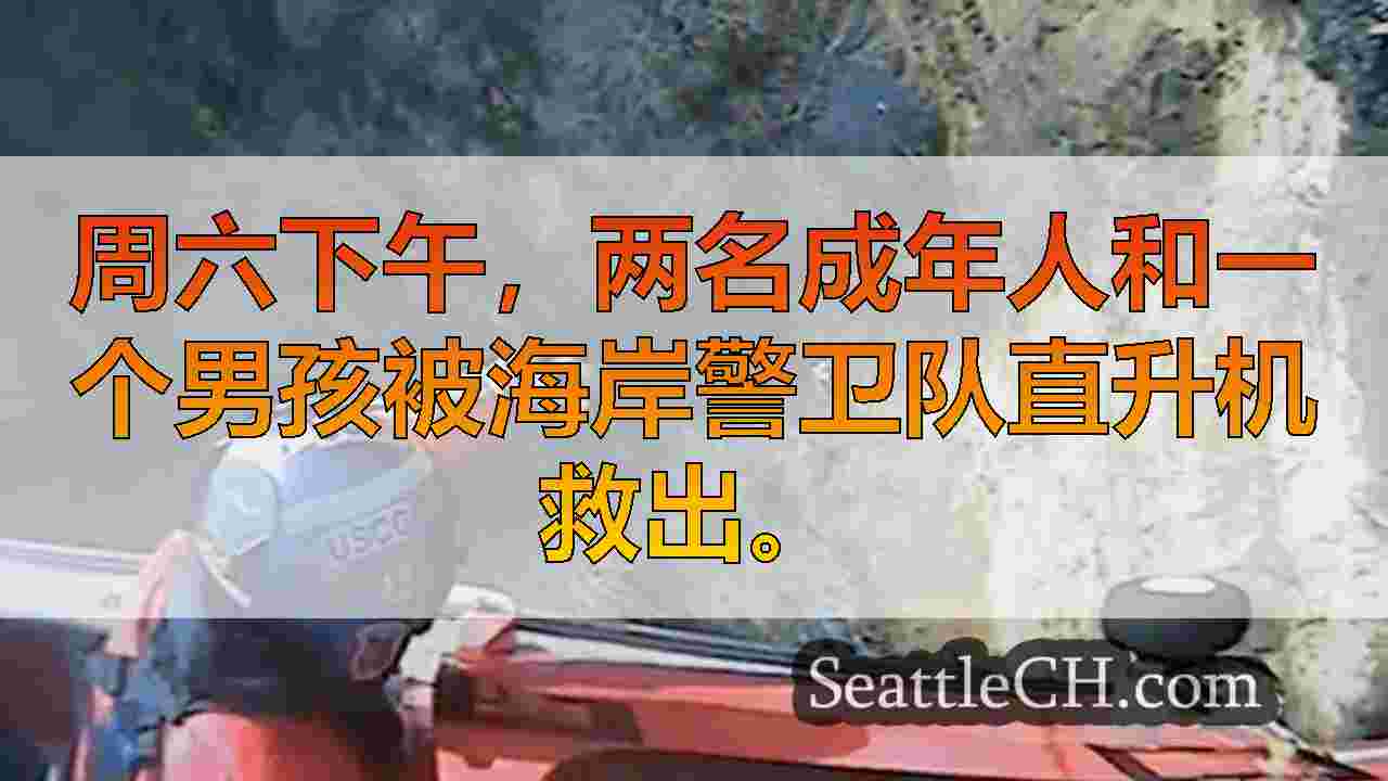 西雅图新闻 SeattleCH