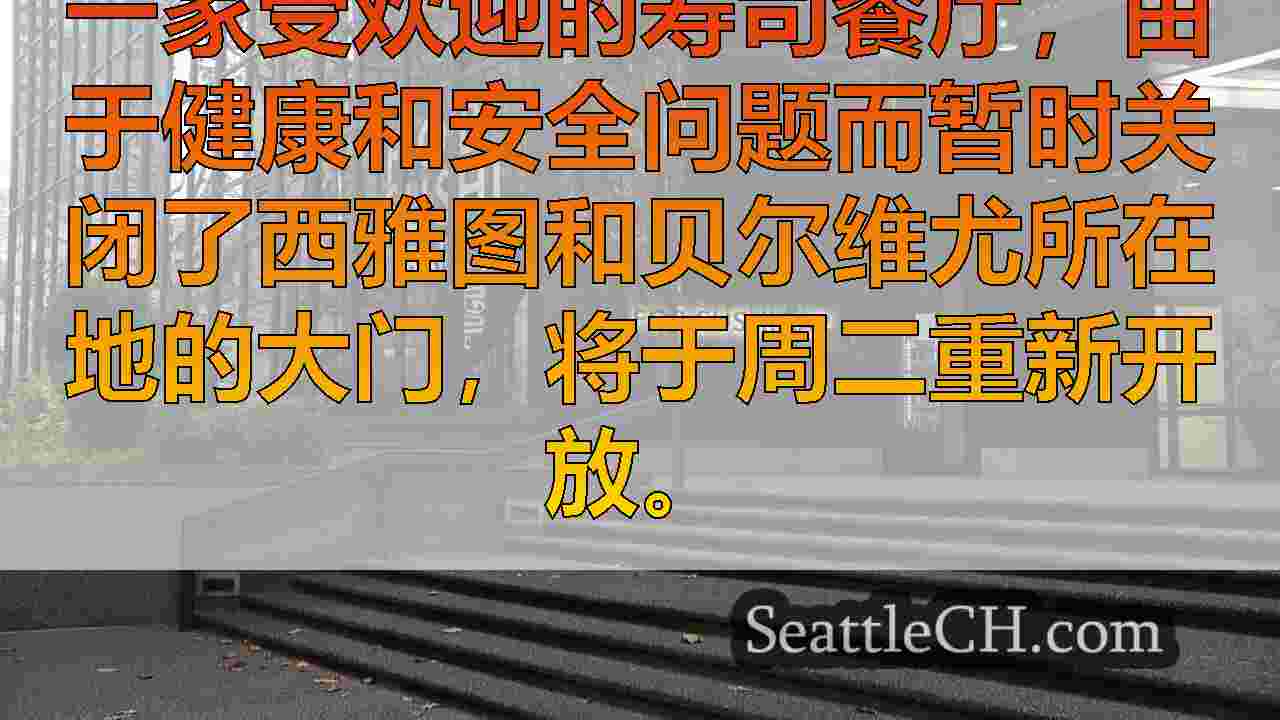 在TikToker Keith Lee的食品安全问题之后，流行的寿司餐厅重新开放