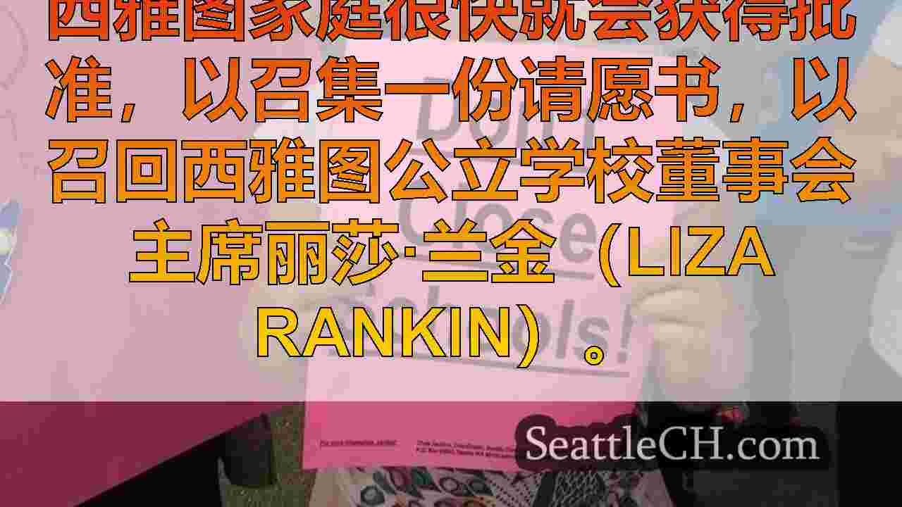 西雅图新闻 SeattleCH