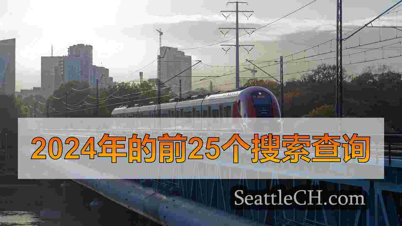 西雅图新闻 SeattleCH
