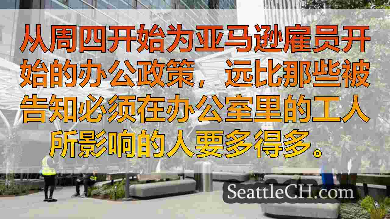 西雅图新闻 SeattleCH