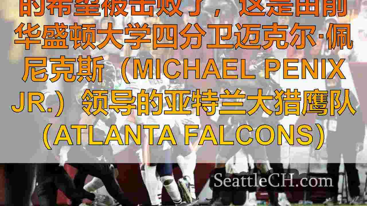 西雅图新闻 SeattleCH