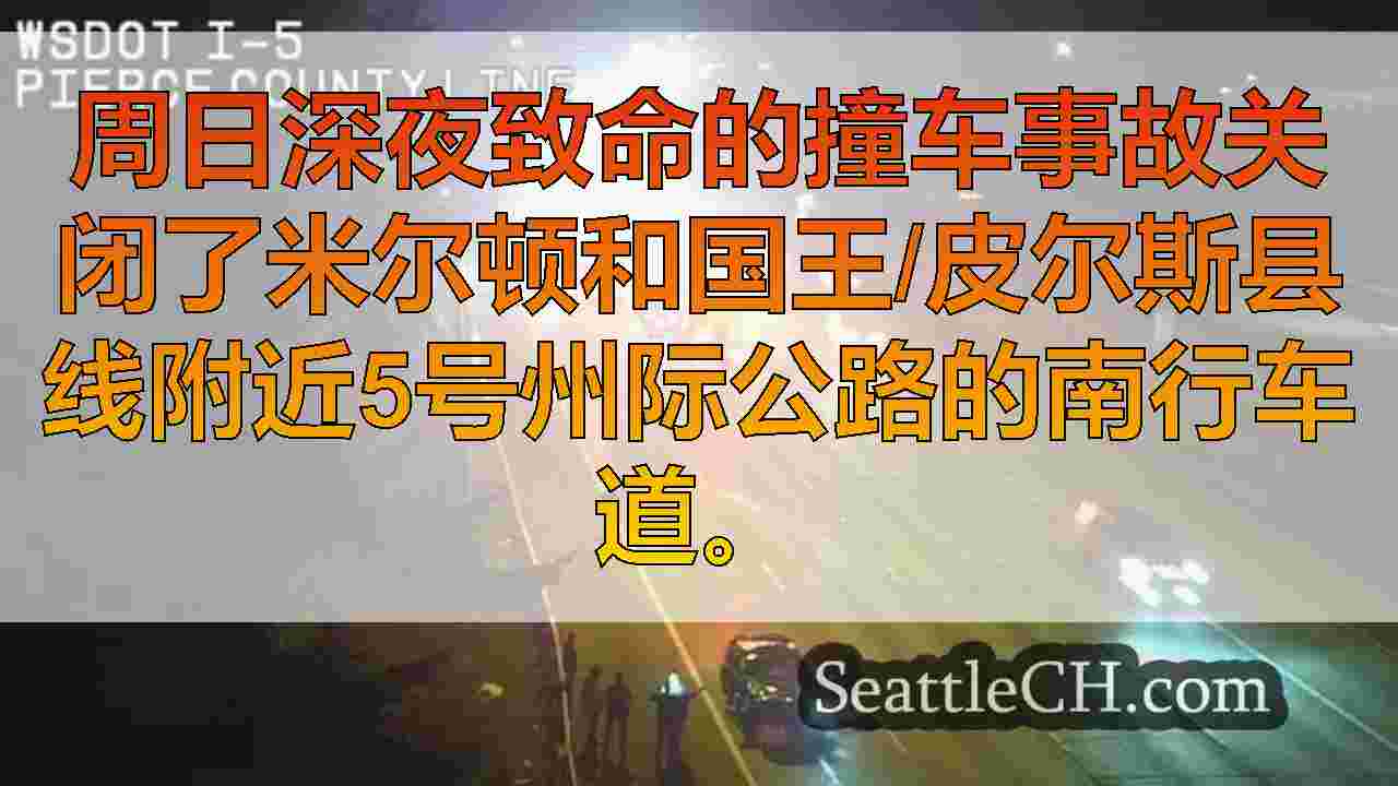 西雅图新闻 SeattleCH