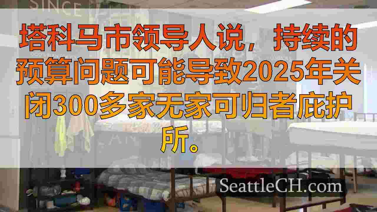 西雅图新闻 SeattleCH