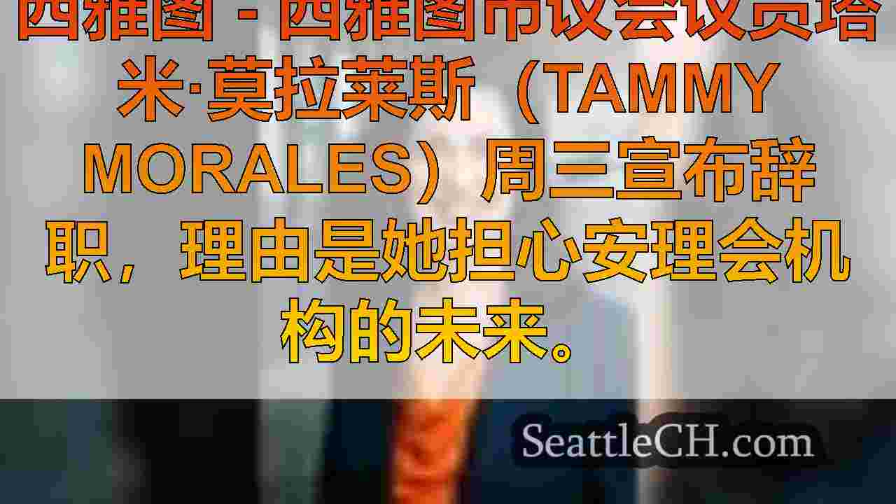 西雅图新闻 SeattleCH