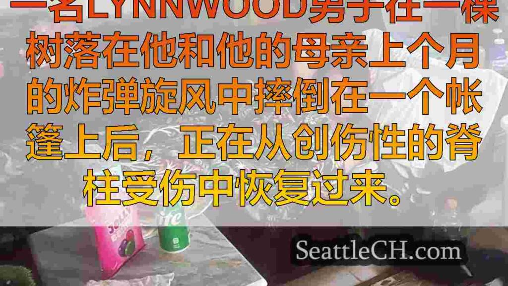Lynnwood Man幸存下来的脊椎碎，寻求援助后，树在炸弹旋风中杀死母亲