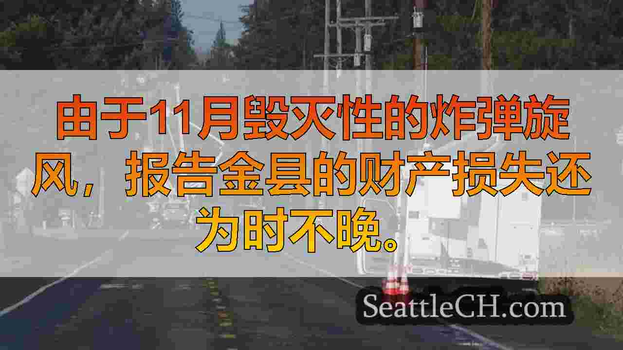 西雅图新闻 SeattleCH