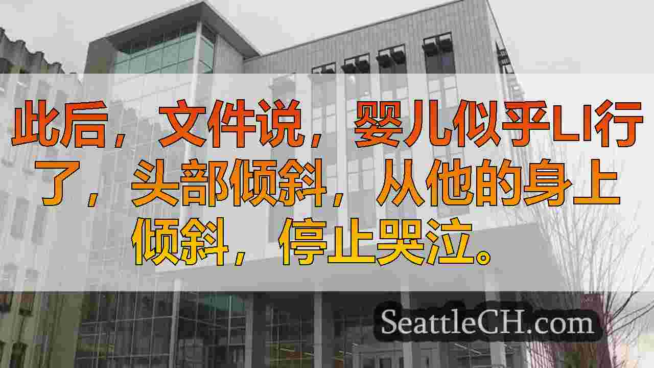 西雅图新闻 SeattleCH