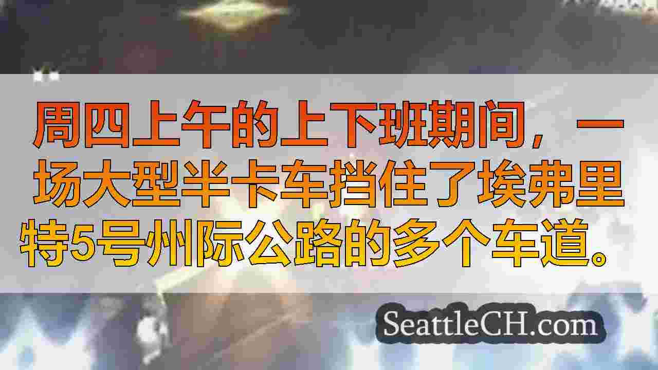西雅图新闻 SeattleCH