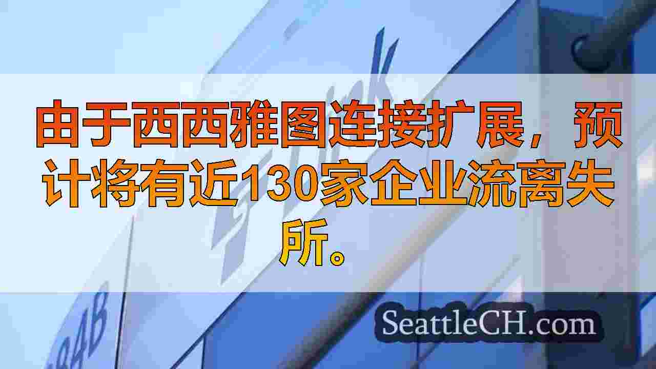 西雅图新闻 SeattleCH