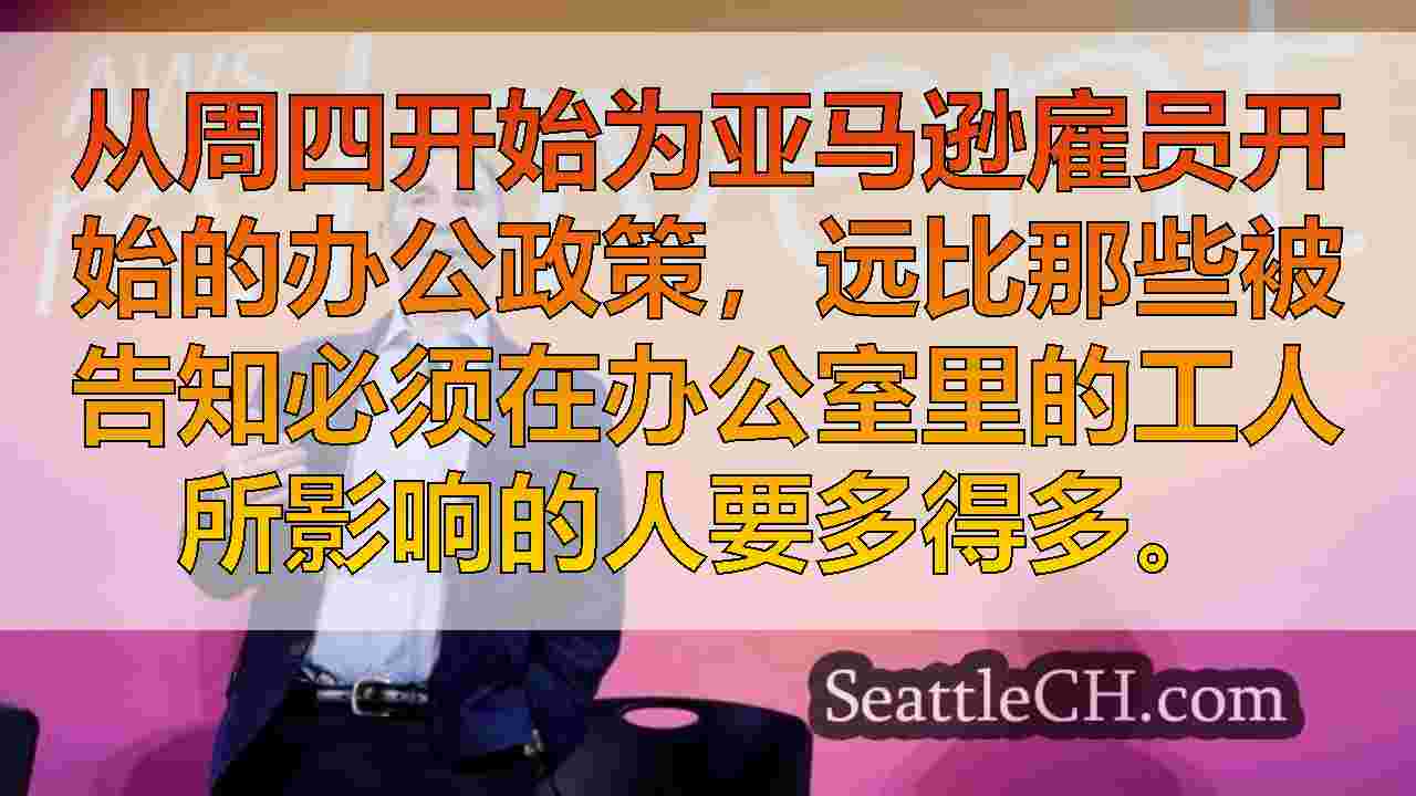 西雅图新闻 SeattleCH