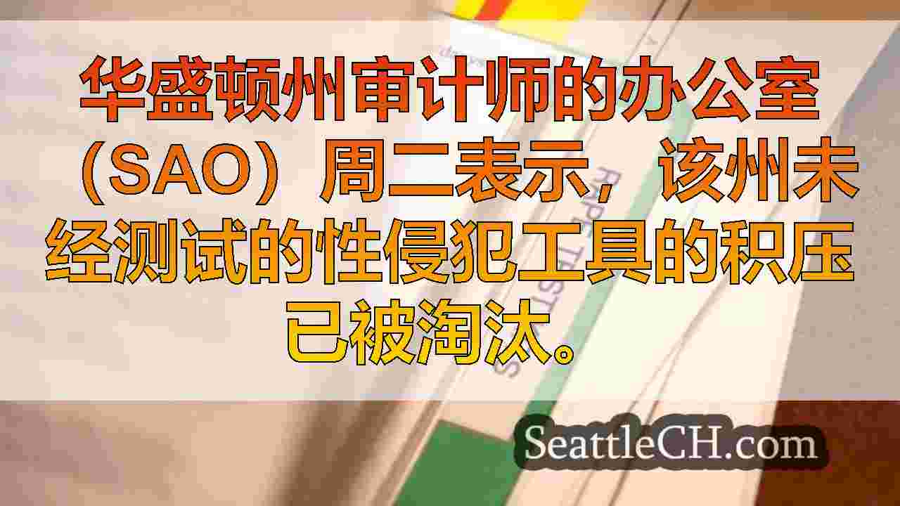 西雅图新闻 SeattleCH