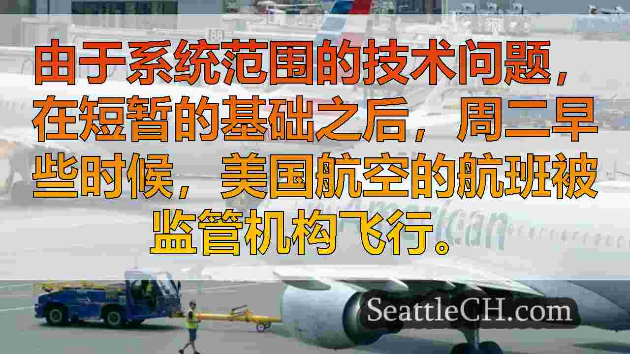 西雅图新闻 SeattleCH