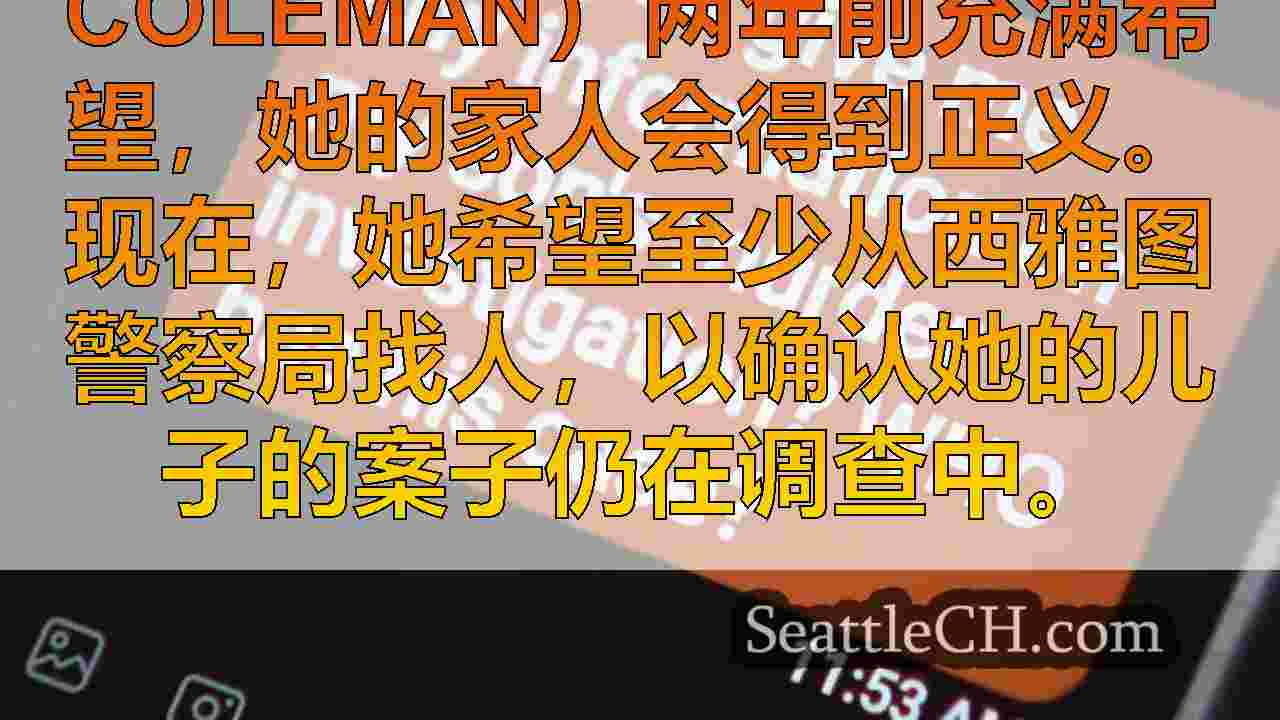 妈妈要求她儿子谋杀后西雅图警察的答案