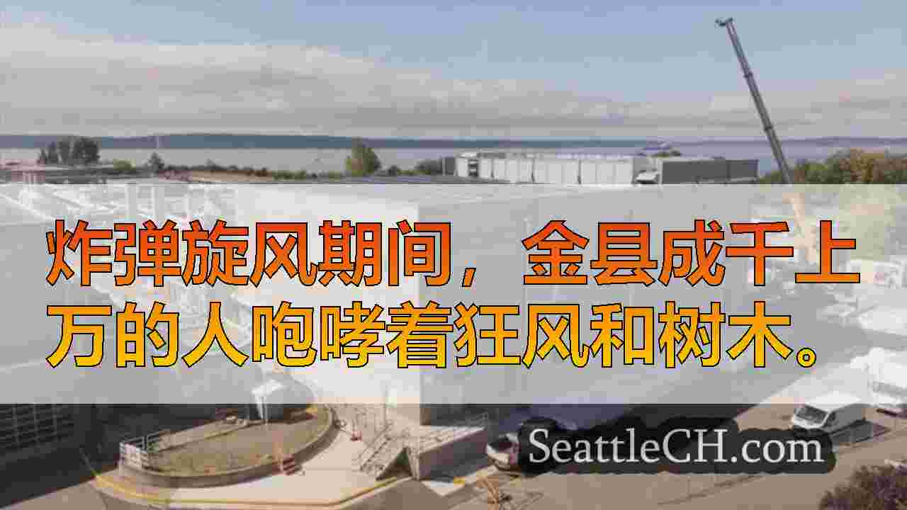 西雅图新闻 SeattleCH