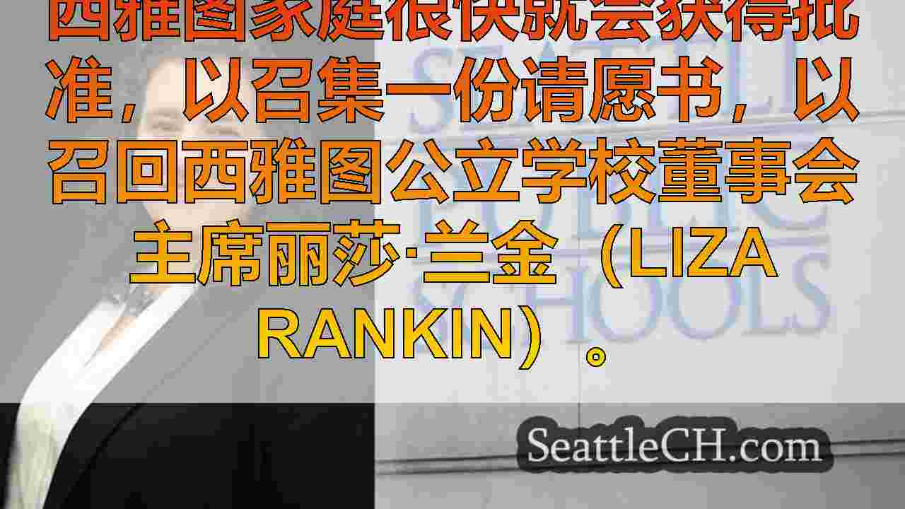 西雅图新闻 SeattleCH