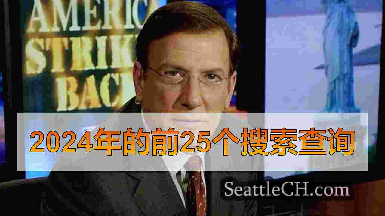 前美国有线电视新闻网（CNN），西雅图广播公司（9/11