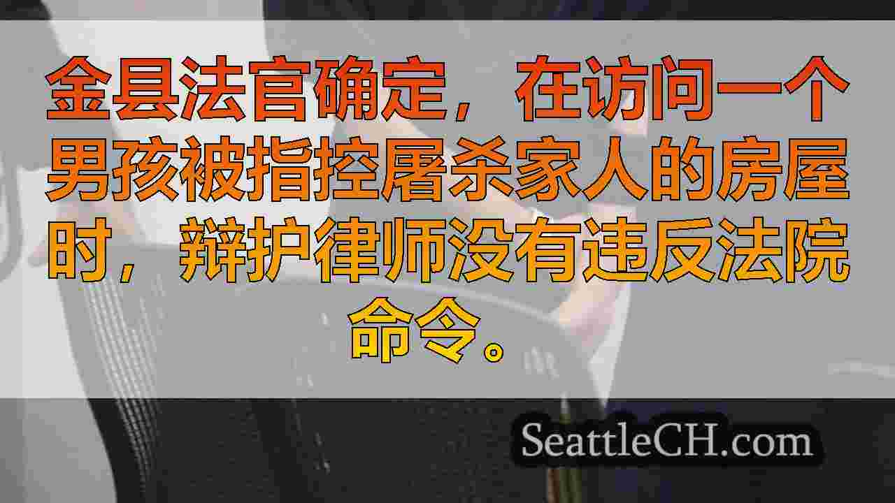 西雅图新闻 SeattleCH