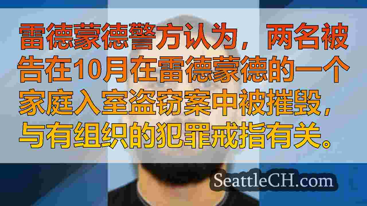 西雅图新闻 SeattleCH