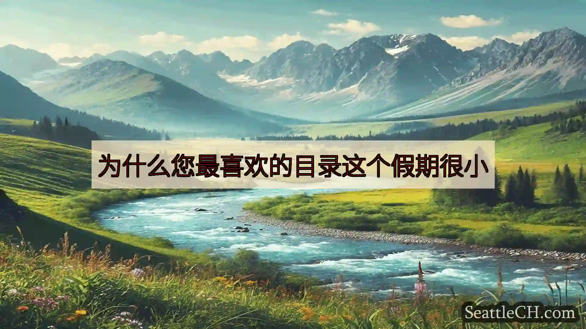 西雅图新闻 为什么您最喜欢的目录这个假期很小