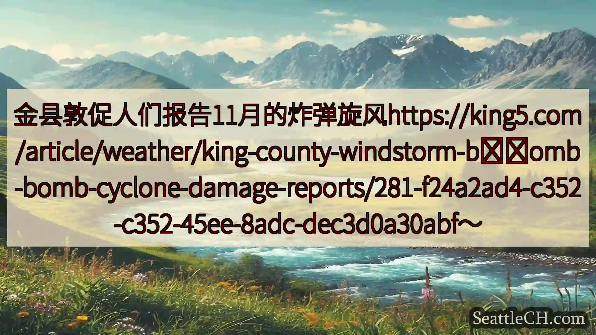 西雅图新闻 金县敦促人们报告11月的炸弹旋风https://king5.com/a