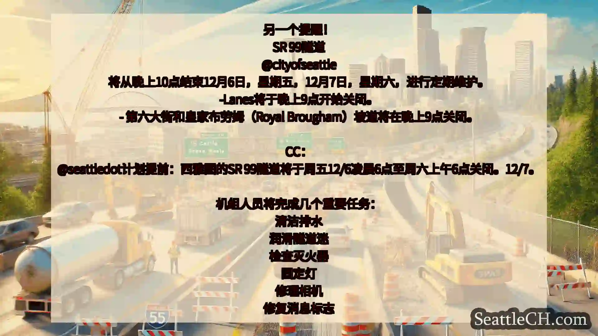 西雅图交通新闻 另一个提醒！
