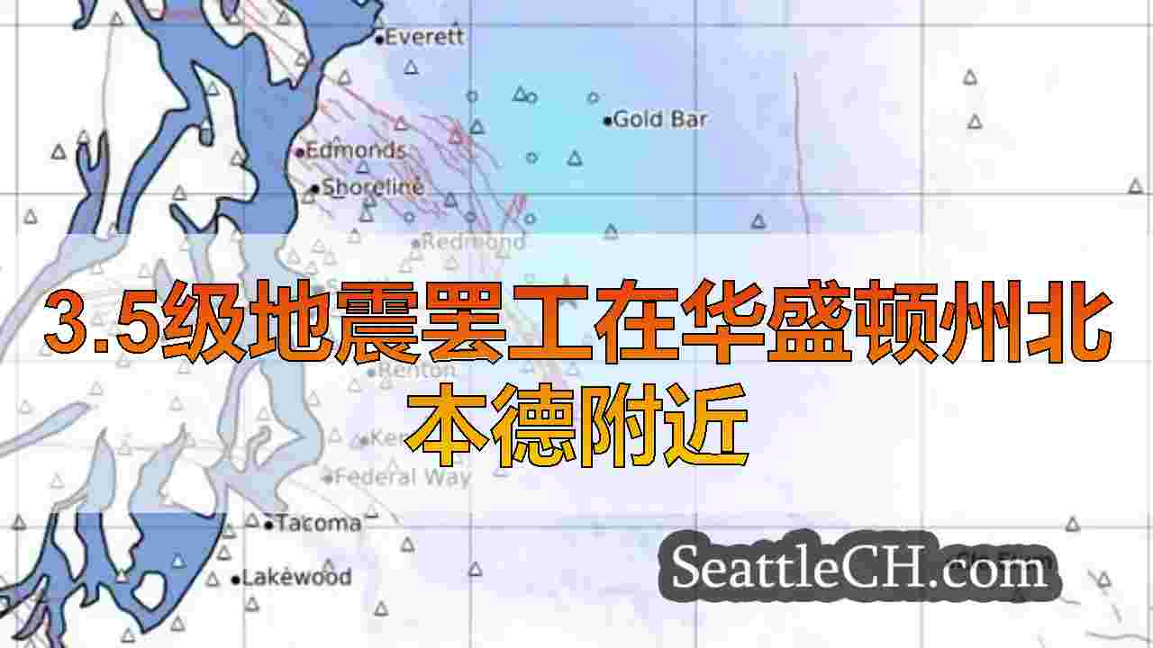 3.5级地震罢工在华盛顿州北本德附近