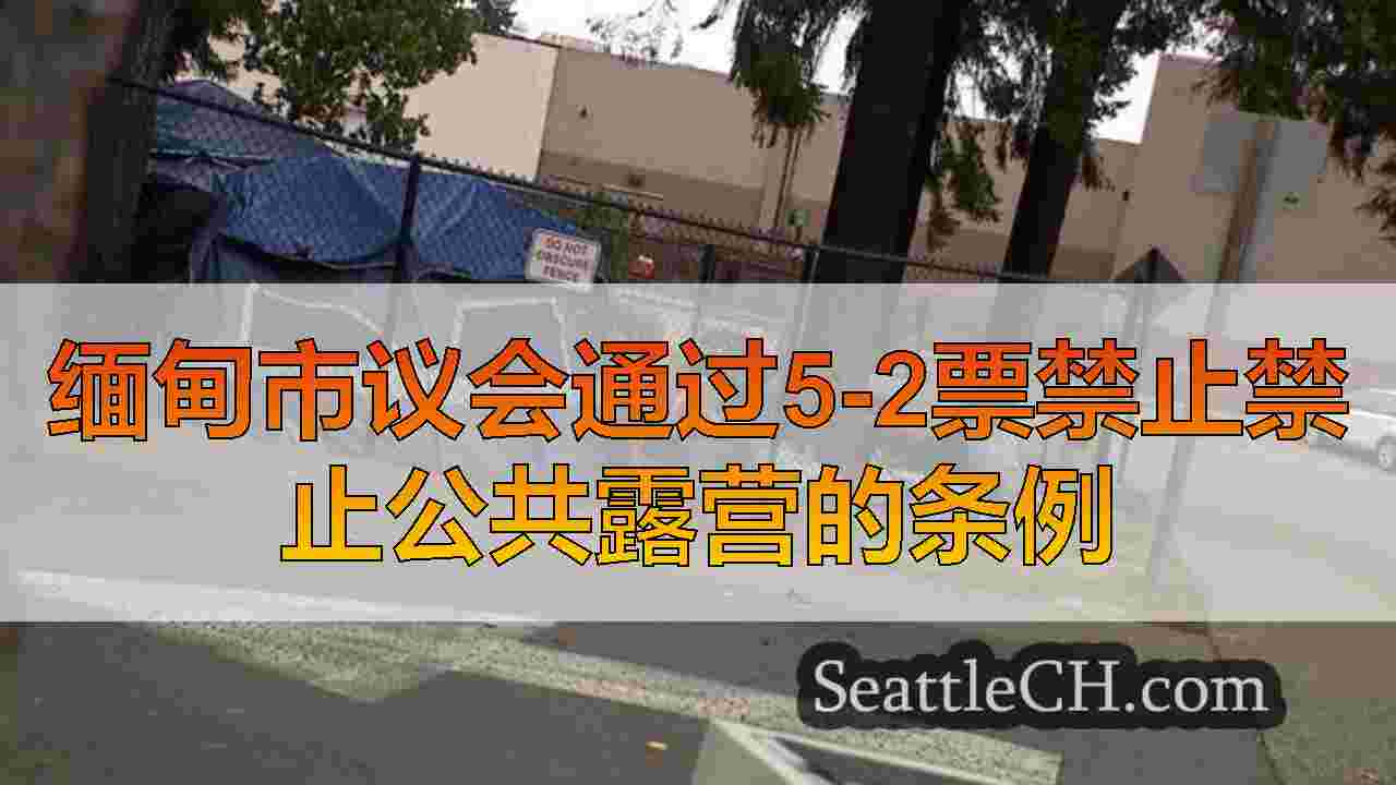 西雅图新闻 SeattleCH