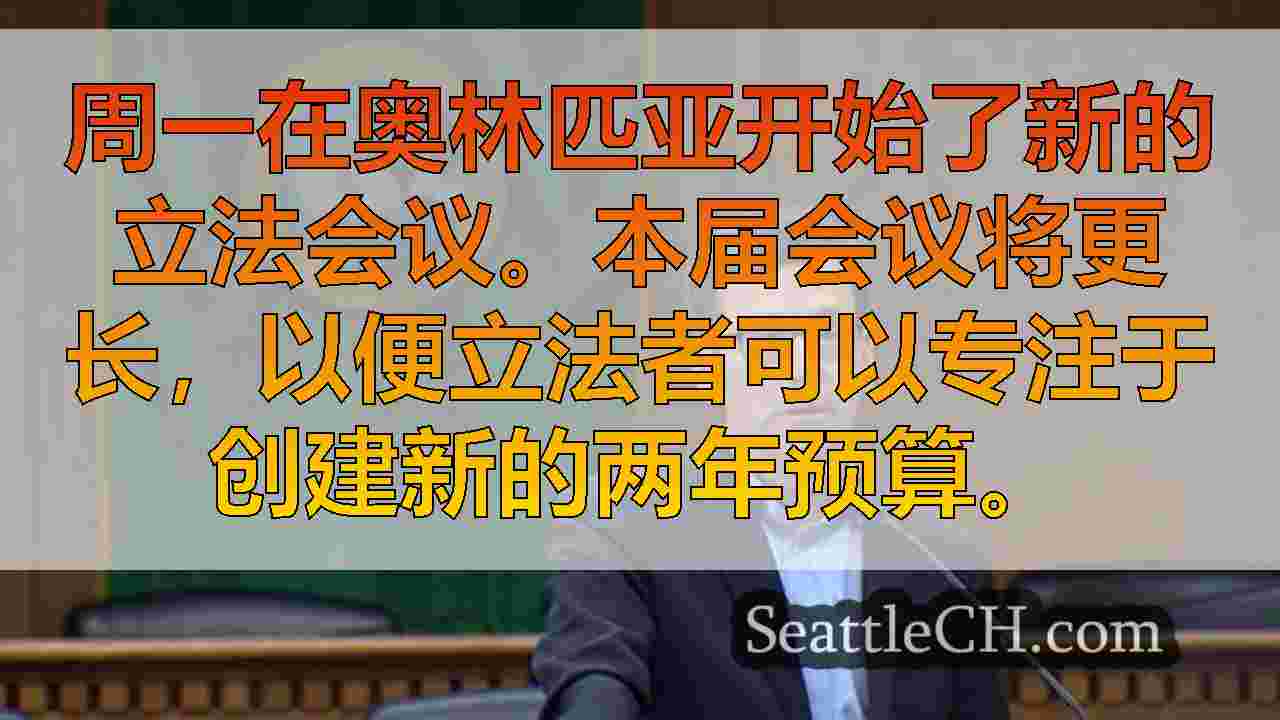 西雅图新闻 SeattleCH