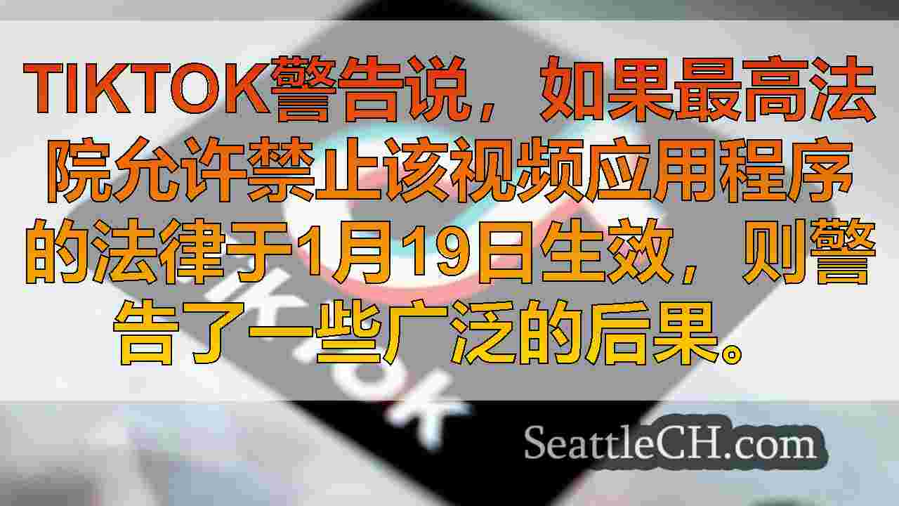 西雅图新闻 SeattleCH