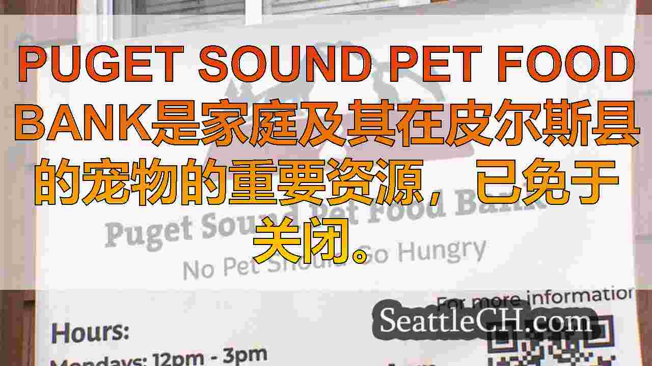 西雅图新闻 SeattleCH