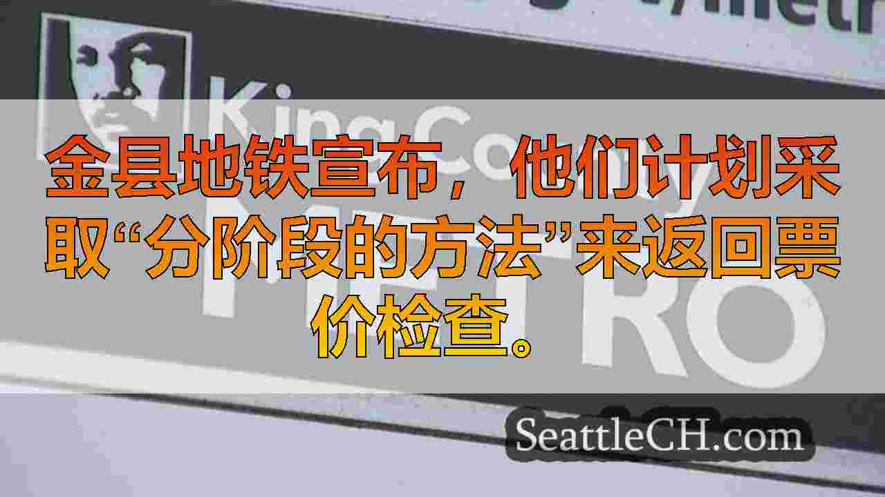 西雅图新闻 SeattleCH