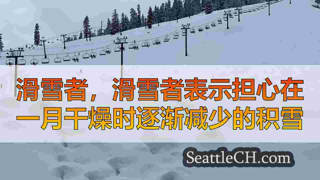 滑雪者，滑雪者表示担心在一月干燥时逐渐减少的积雪