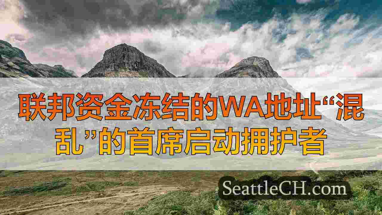 联邦资金冻结的WA地址“混乱”的首席启动拥护者